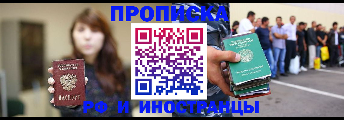 временная прописка в Шимановске