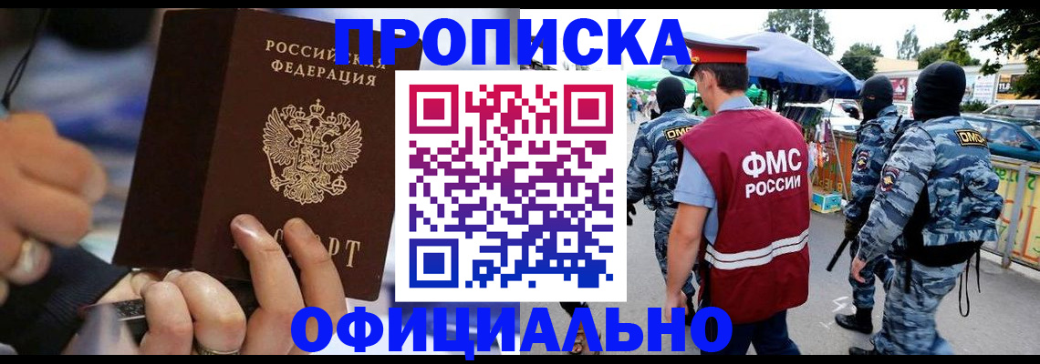 временная регистрация 2025 в Шимановске