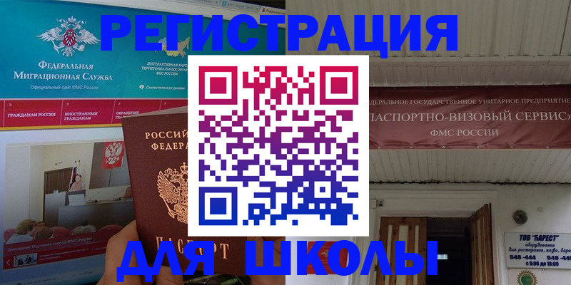прописка паспорт в Шимановске