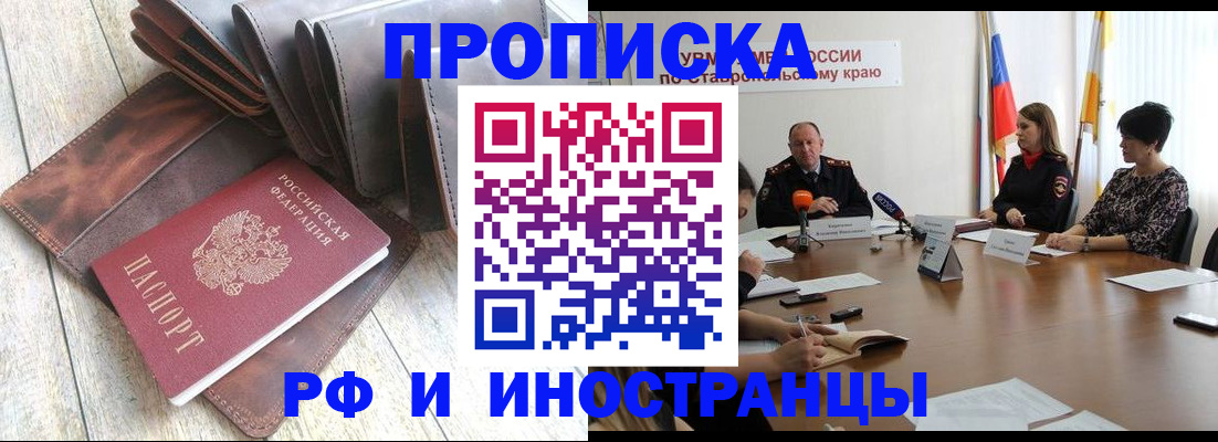 прописка для военкомата в Шимановске