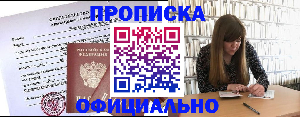 временная регистрация надежно в Шимановске
