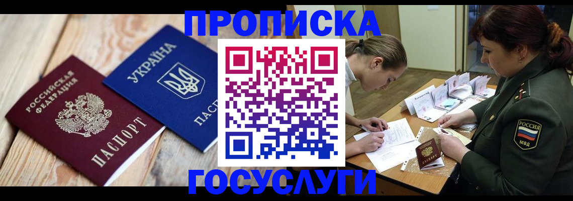 прописка штамп в Шимановске